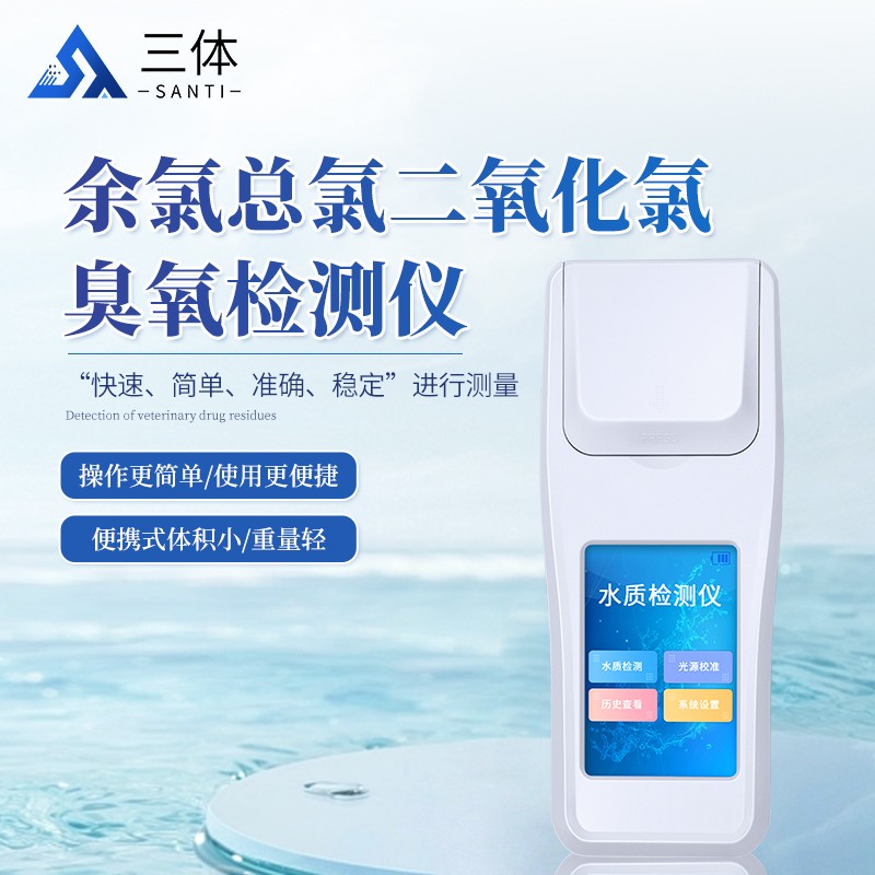 手持水質(zhì)檢測(cè)儀主圖1_01.jpg
