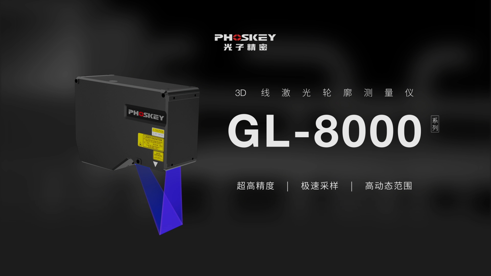 GL-8000系列 3D線激光輪廓測(cè)量儀8.png