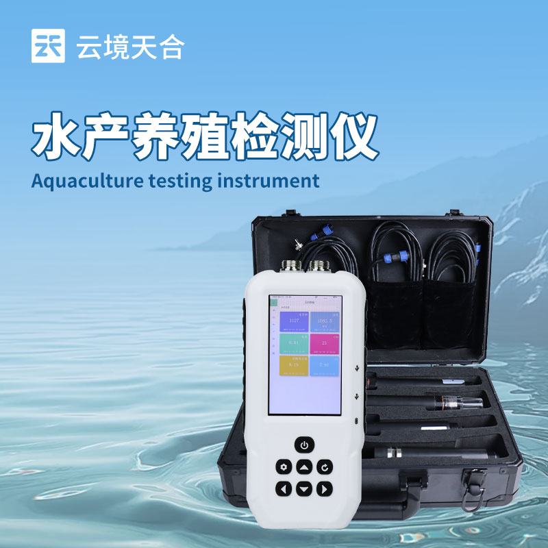 水产养殖水质检测仪：帮助养殖者掌握水体健康状态，提升产品存活率