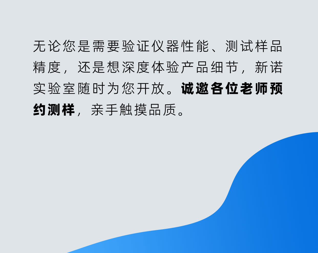 實測見真章！新諾實驗室已開放預(yù)約<div   id=