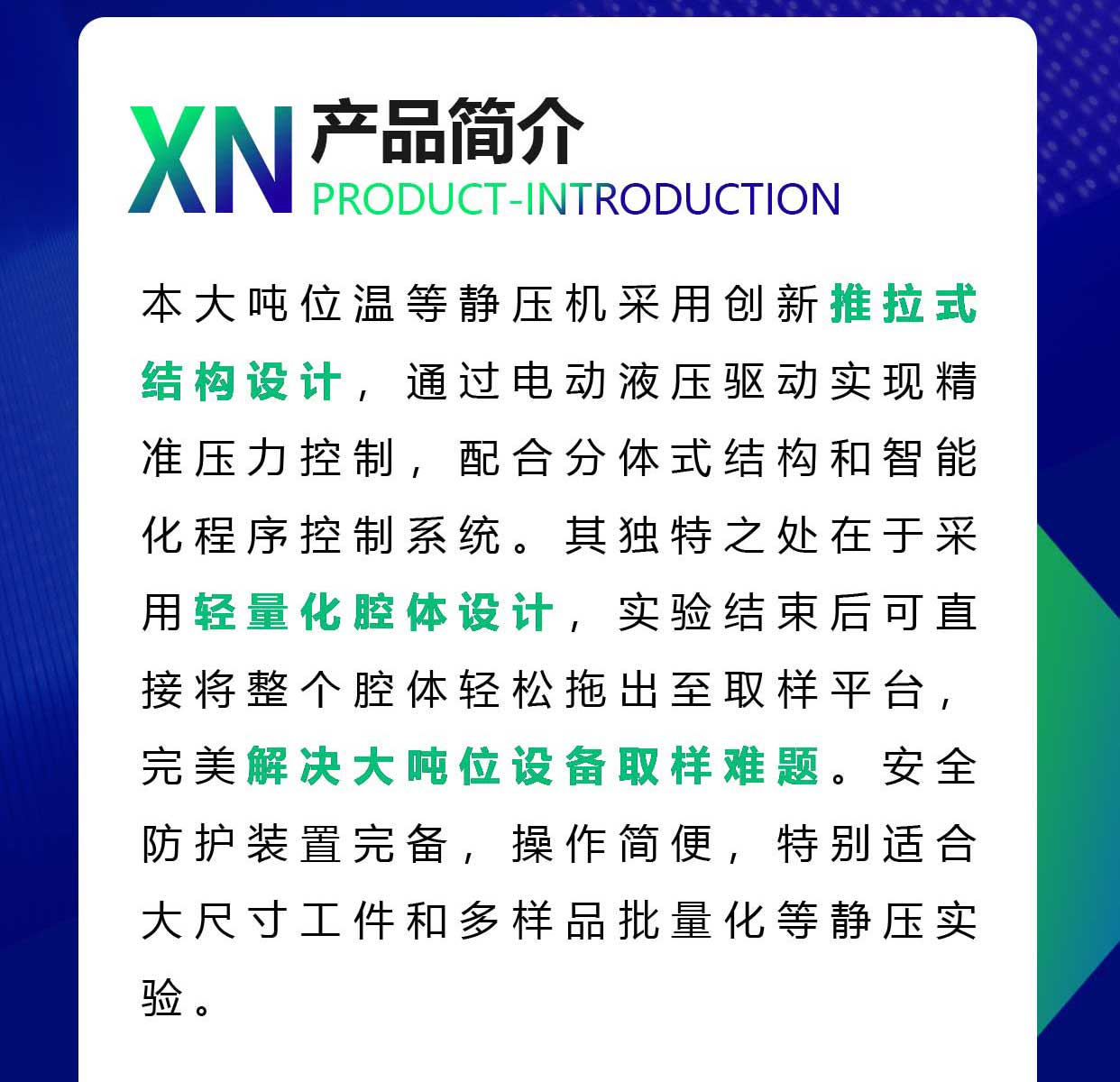 新諾大噸位熱等靜壓機全新上市