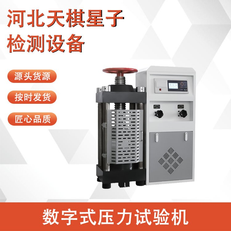 數字式壓力試驗機.png