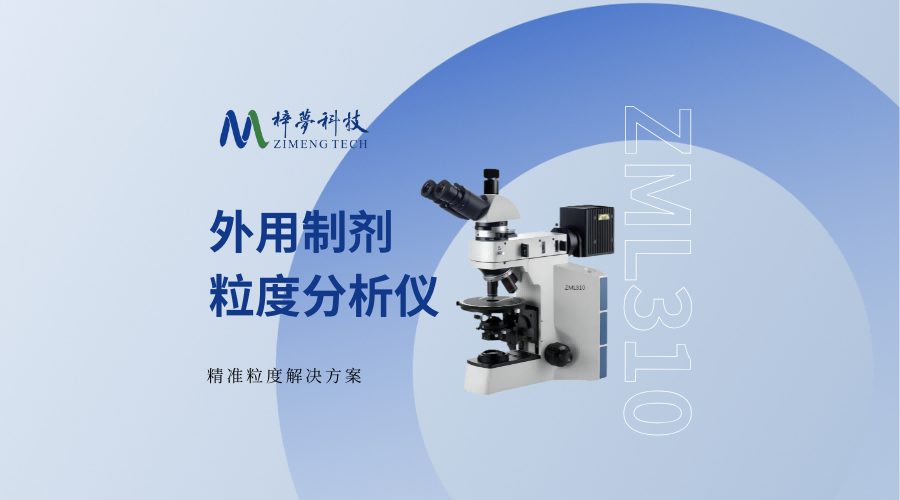 外用制劑