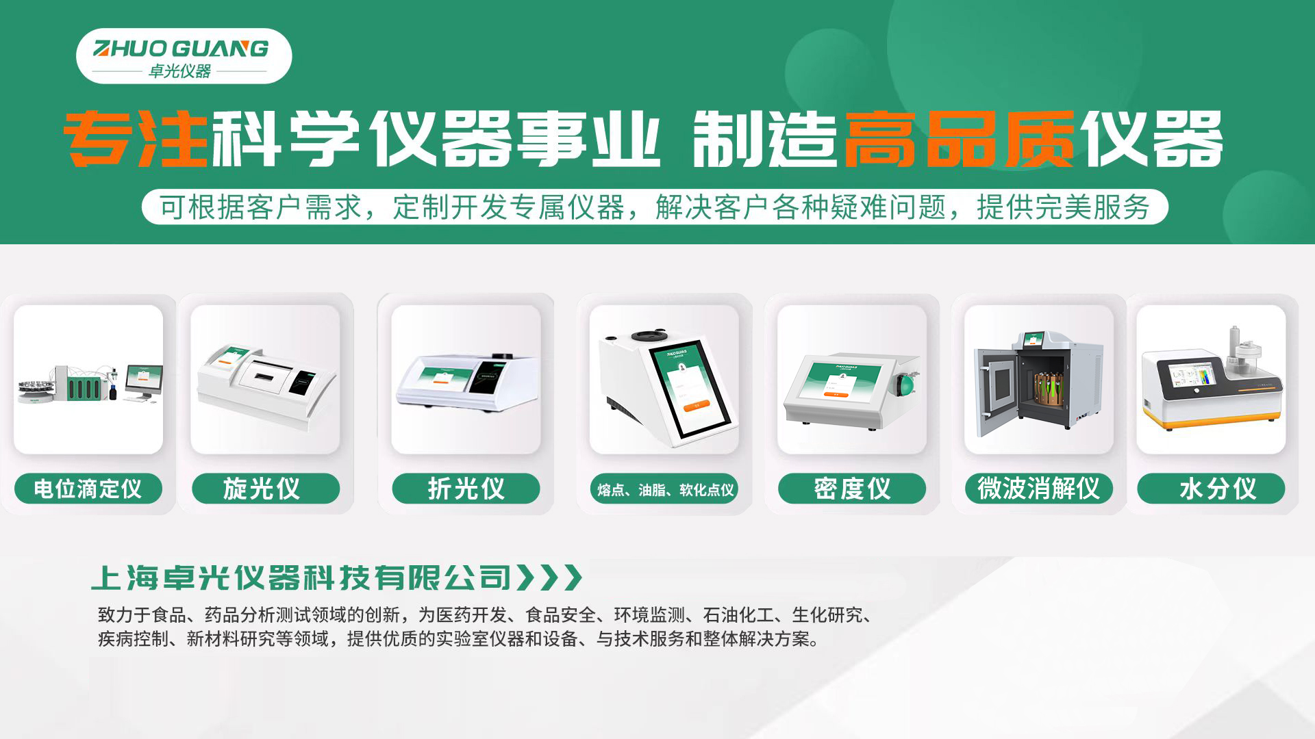 倒计时！卓光仪器邀您共赴第21届北京分析测试展览会