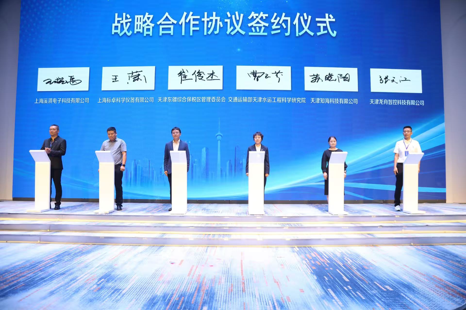上海标卓科学仪器有限公司签约落户天津东疆