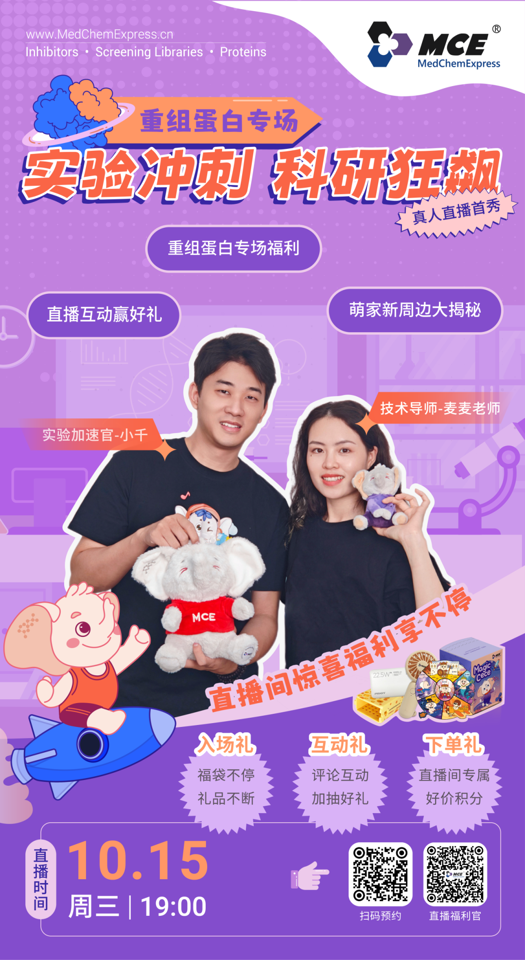 直播預告 | MCE 免疫組化 + 重組蛋白專場: 分享實用避坑指南