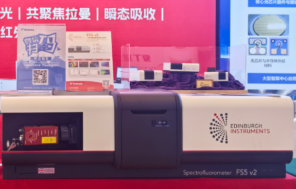 圖片4.png 天美公司參加第十七屆全國發(fā)光學(xué)學(xué)術(shù)會議