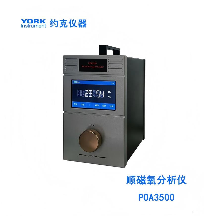 约克仪器携手PhyMetrix，推出全新版顺磁氧分析仪POA3500