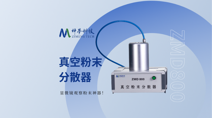 分散器