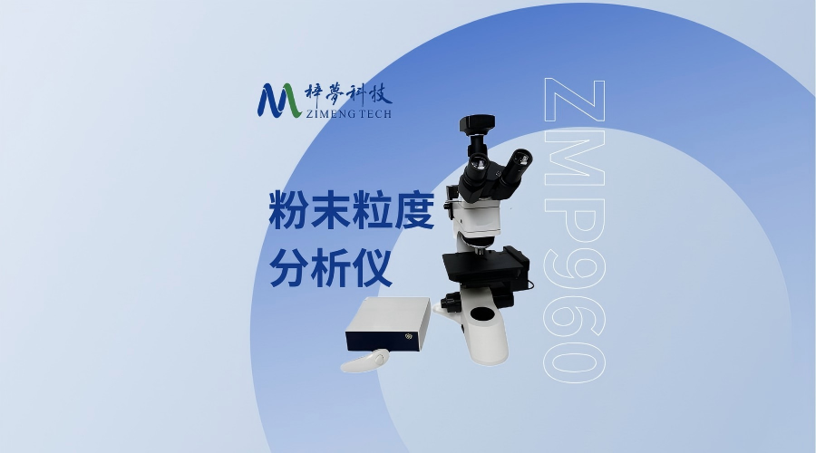粉末粒度分析儀