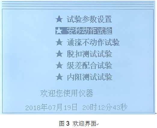 國網標準新產品“多功能直流斷路器級差配合測試儀