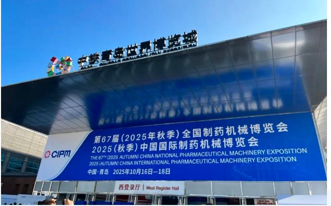 第 67 届制药机械博览会启幕！长城科工贸携品质仪器引关注！