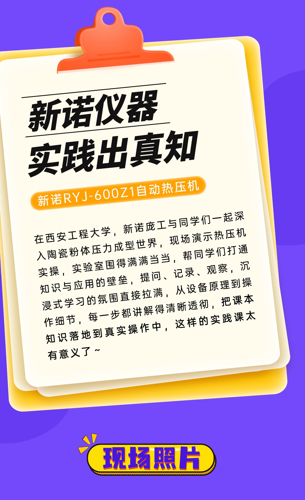 新諾高精度自動熱壓機西安工程大學實操演示全過程