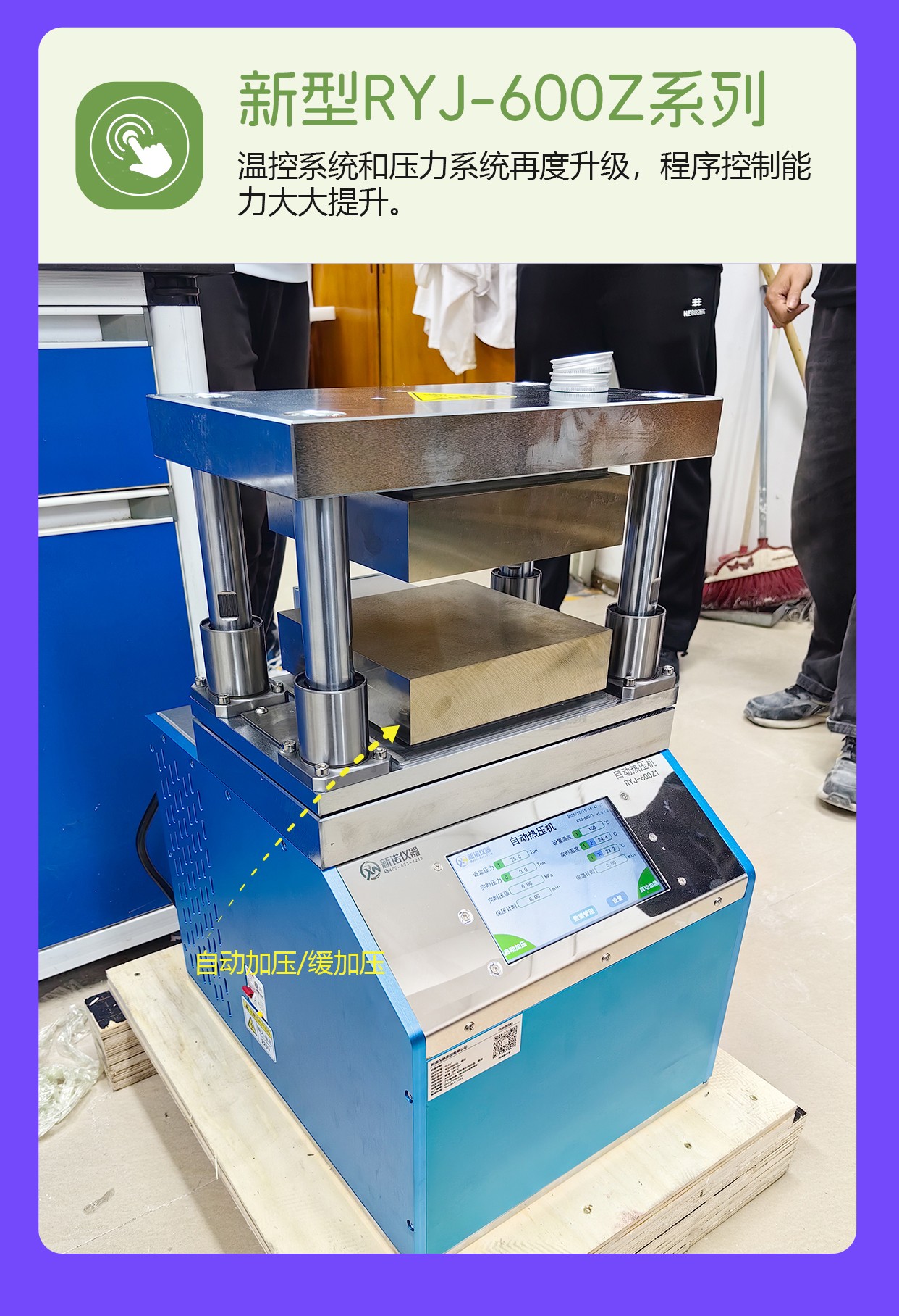 新諾高精度自動熱壓機西安工程大學實操演示全過程