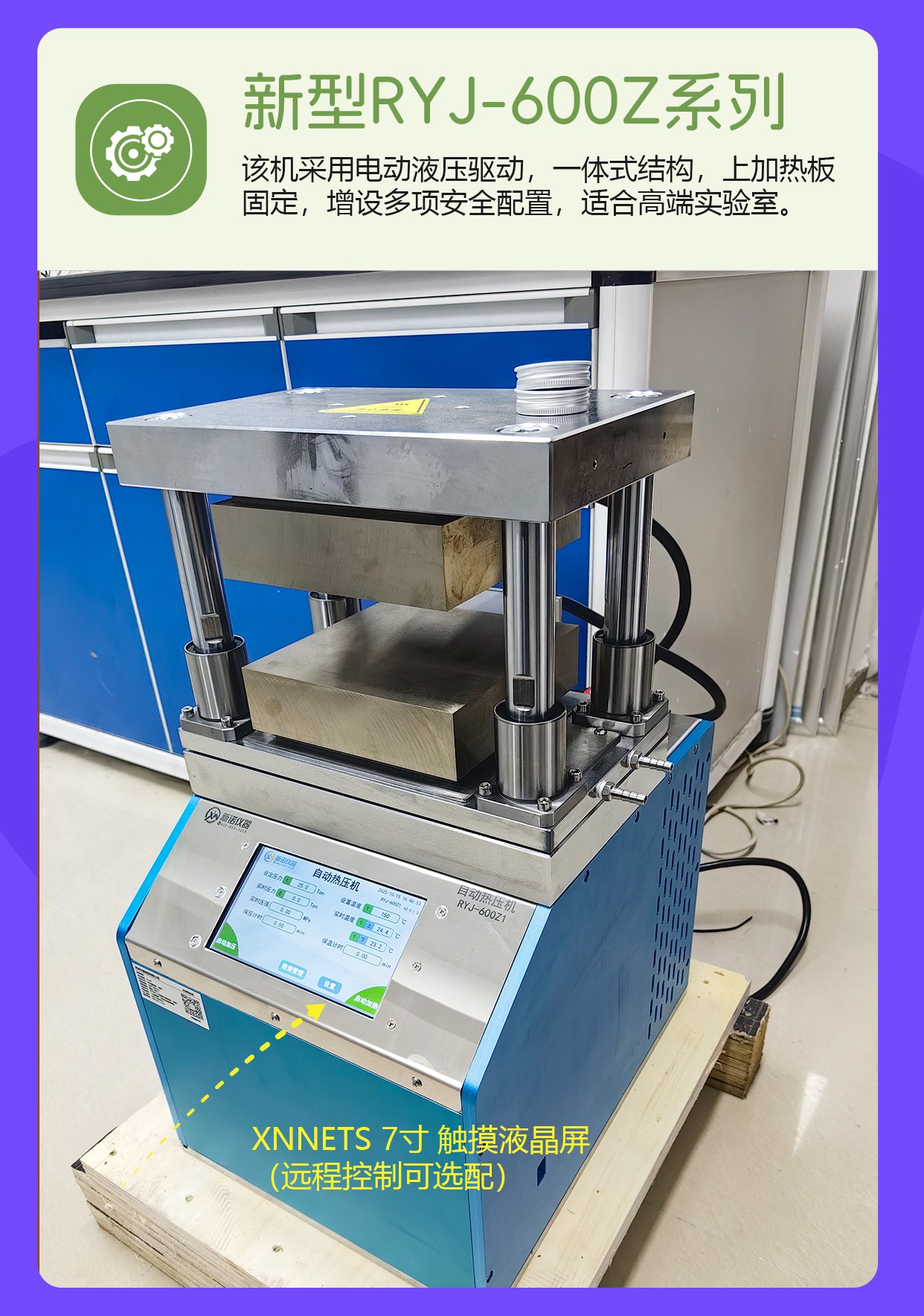新諾高精度自動熱壓機西安工程大學實操演示全過程