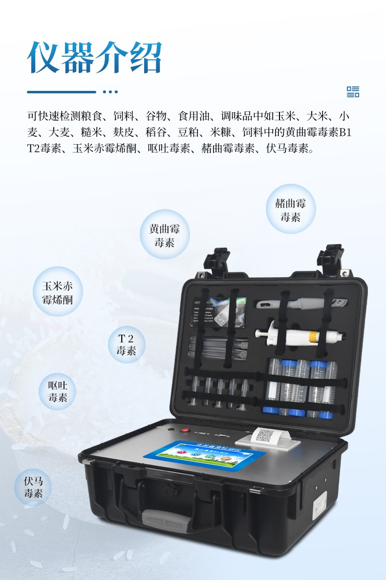 真菌毒素详情_03.jpg 2025年国产真菌毒素检测仪品牌榜:优云谱市场的份额<a class=