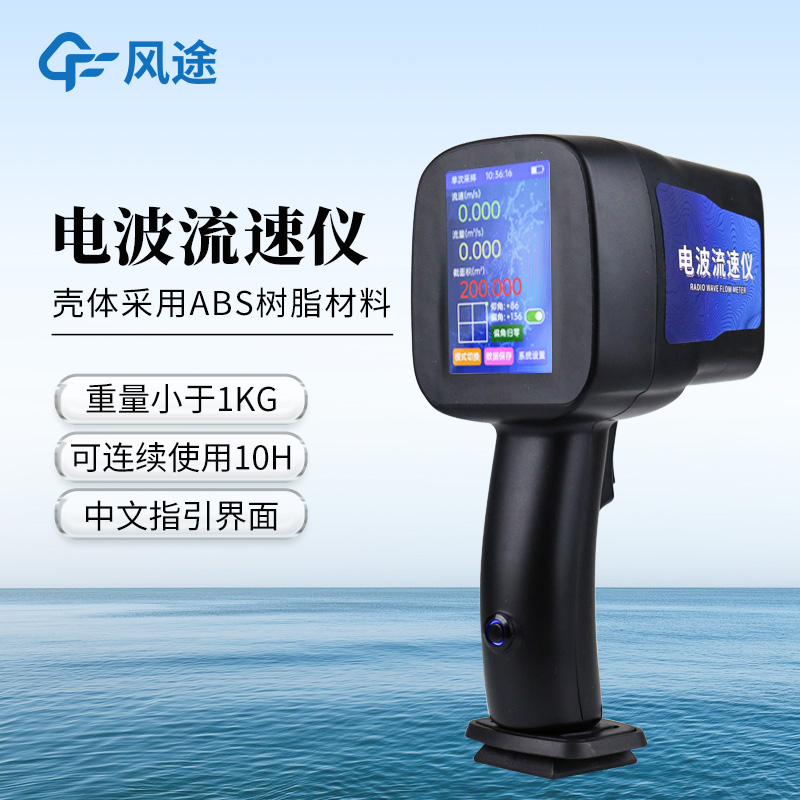 便携式流速仪 便携式流速仪