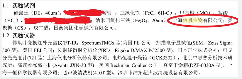 祝賀遼寧工業大學化學與環境工程學院訂購我司試劑發布文章！