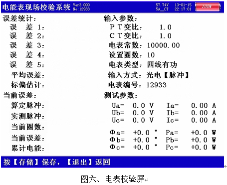 940 7.png LYDJ-4500WIFI版三相電能表現場校驗儀