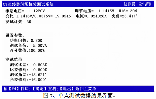 545 9.png LYFAS-3600互感器现场校验装置