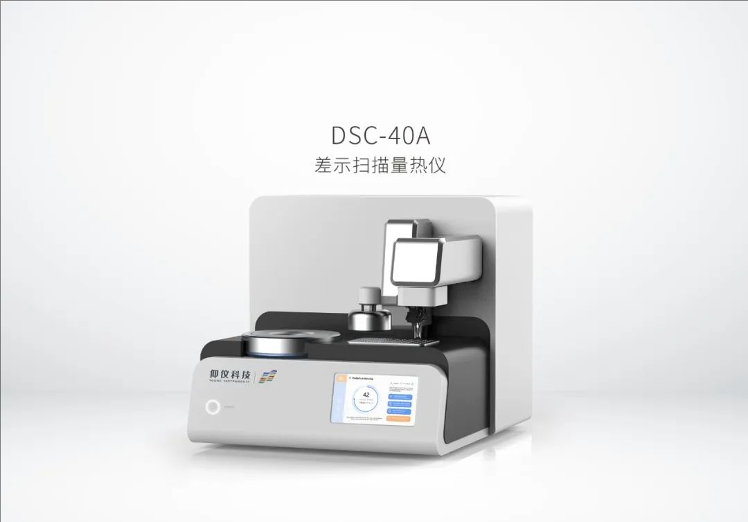 DSC差示扫描量热仪