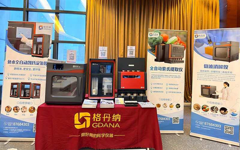 免水全自動(dòng)凱氏定氮儀亮相食品分析研討會(huì) 助力檢測(cè)技術(shù)創(chuàng)新 免水全自動(dòng)凱氏定氮儀亮相食品分析研討會(huì) 助力檢測(cè)技術(shù)創(chuàng)新