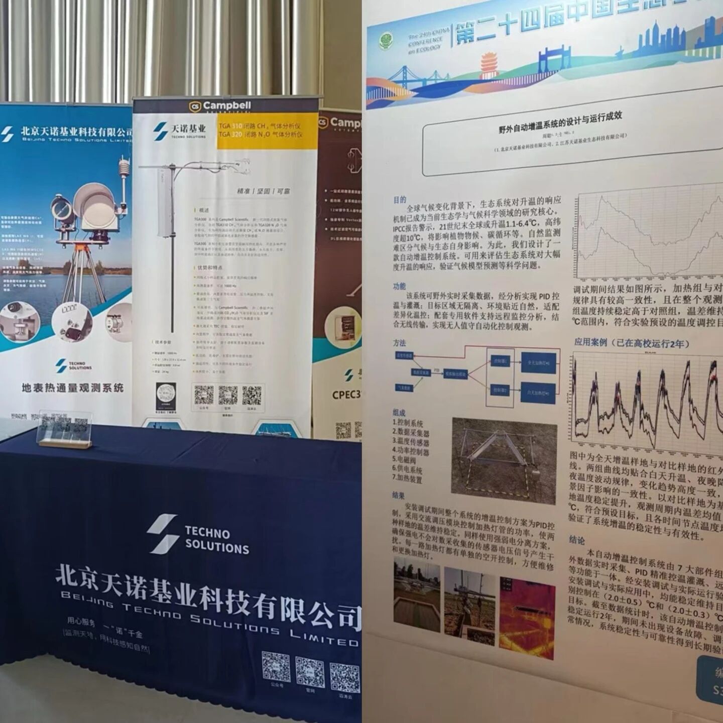 天諾基業亮相第二十四屆中國生態學大會,助力生態科研新征程