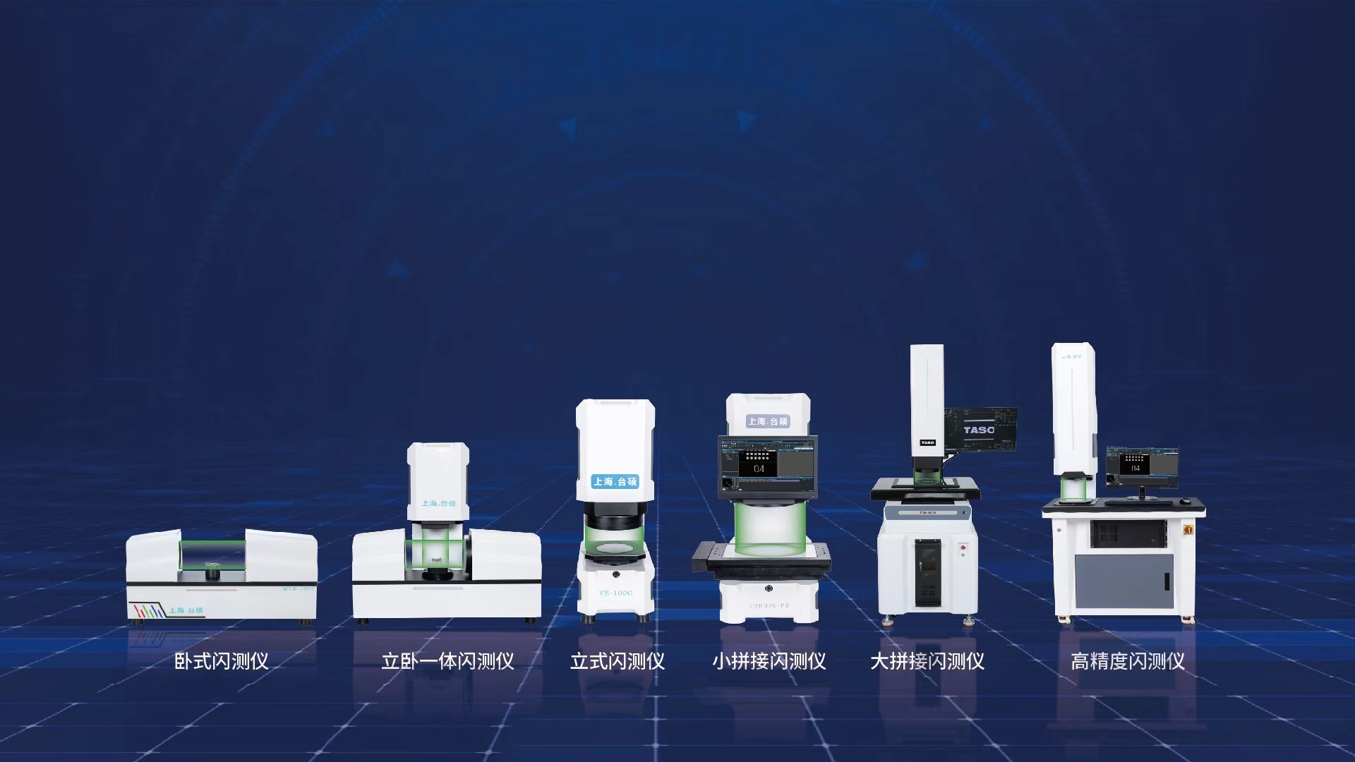 闪测仪你都认识吗?