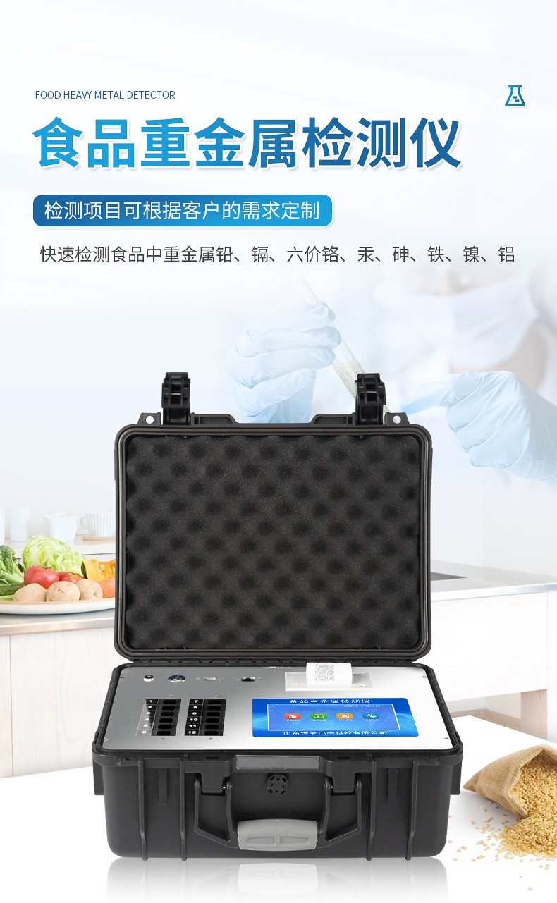 食品重金属检测仪
