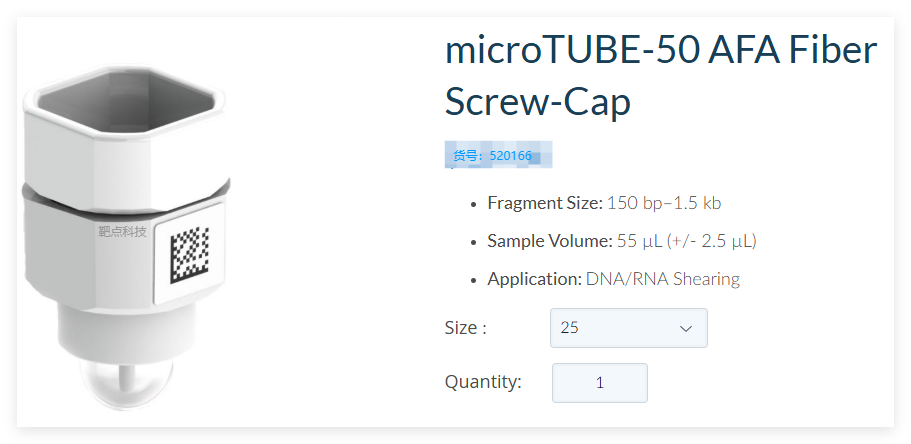 Covaris核酸剪切打断管520166选购指南