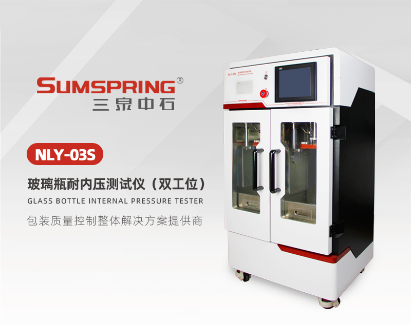 NLY-03S 双工位玻璃瓶耐内压力试验机_01.jpg