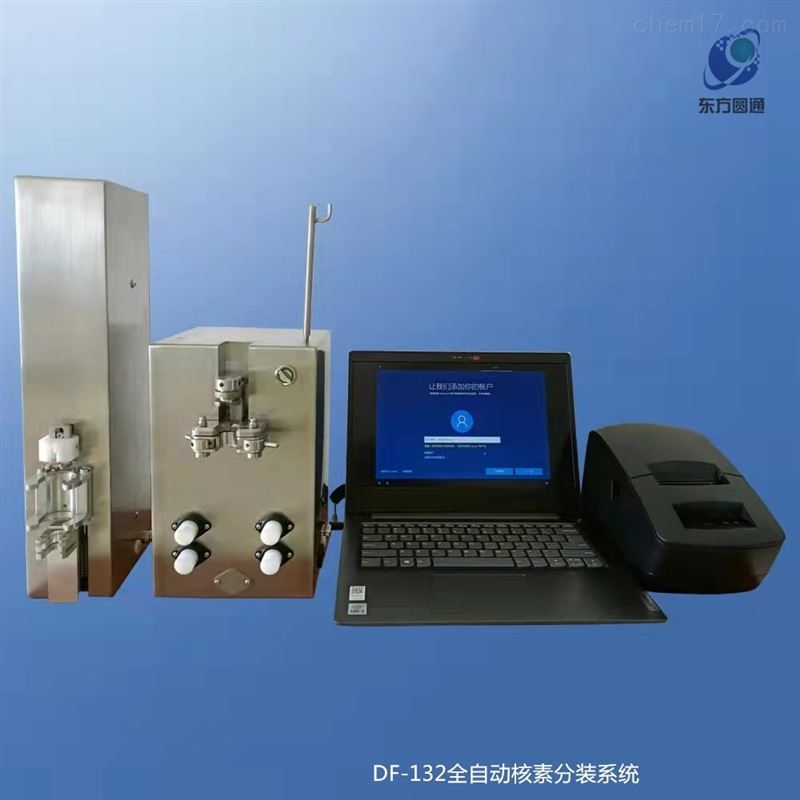 全自動核素分裝儀