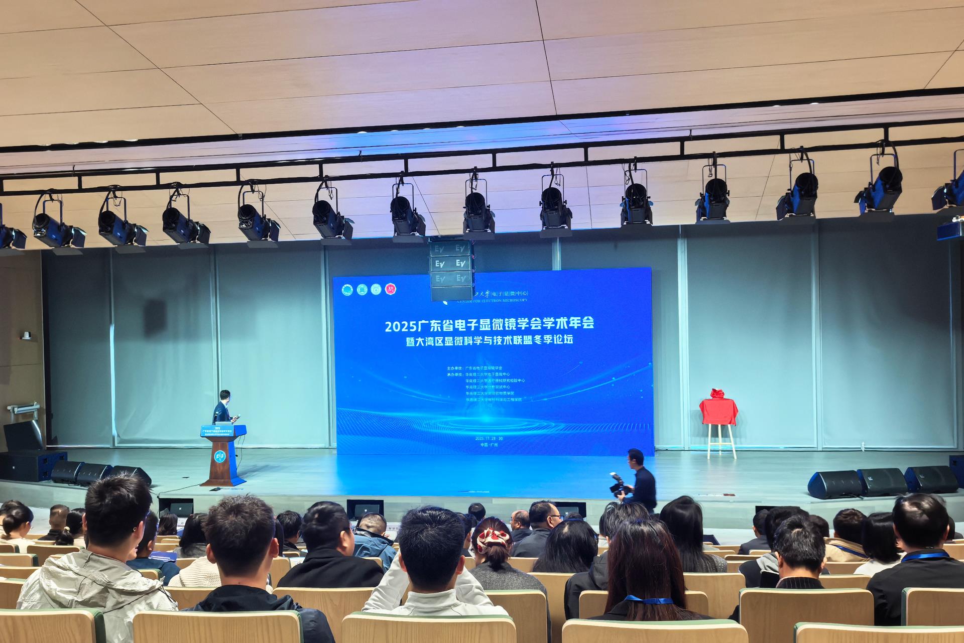 参会速递 | 广东省电子显微镜学会学术年会