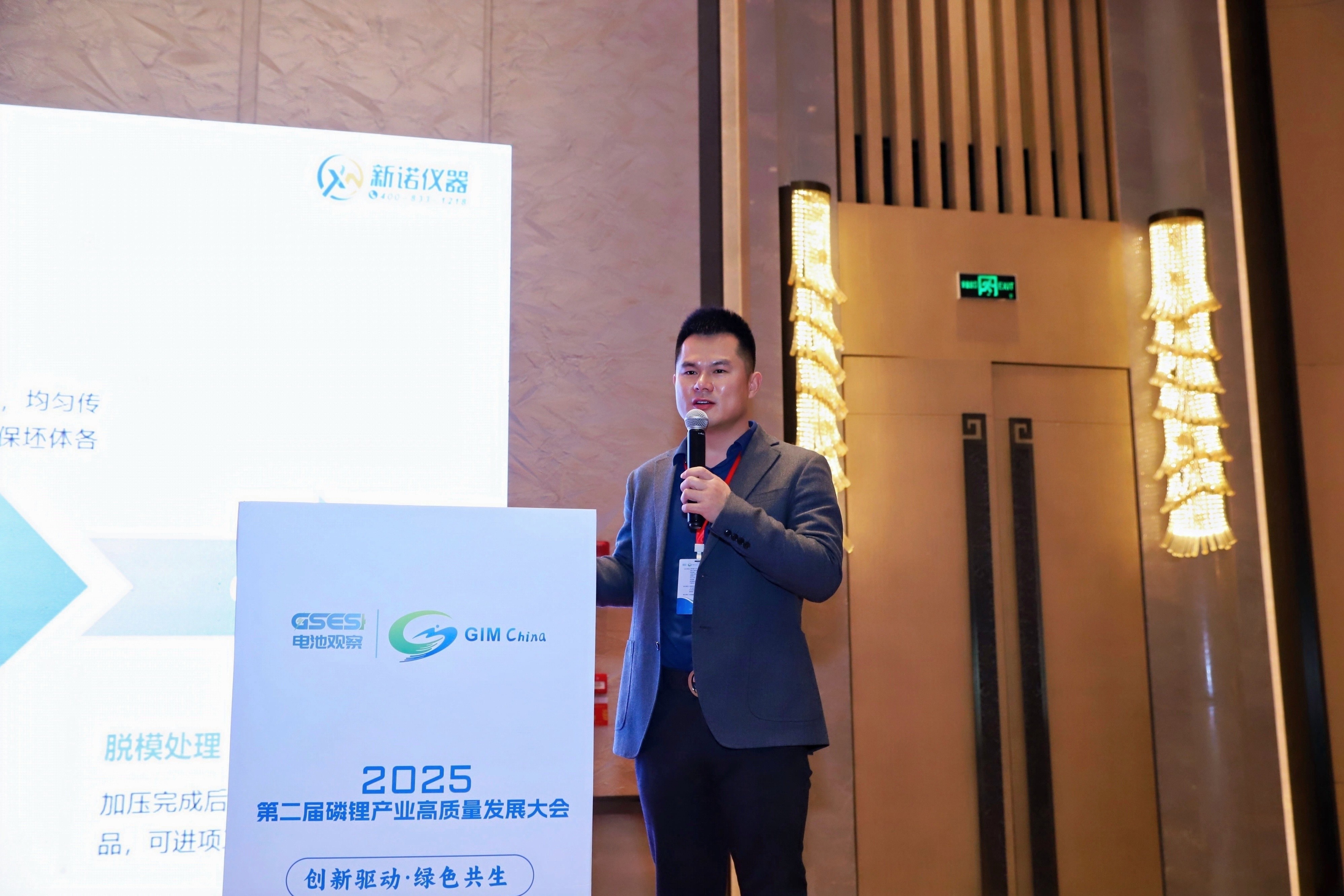 IMG_5227-opq4187093782.jpg 第二届磷锂产业高质量大会圆满收官,新诺仪器邀您下一站东莞见!