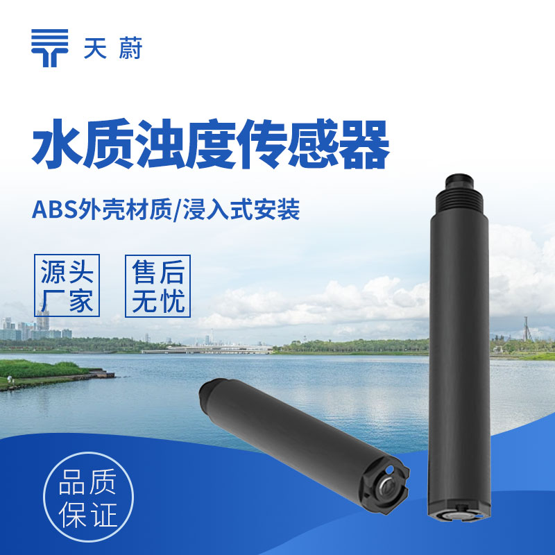 1.jpg 在线浊度传感器安装位置:至少倾斜15度角以上安装,保障浊度监测的准确性