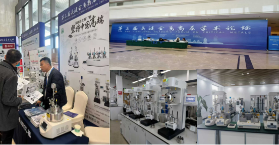 第三届关键金属高层学术论坛在三门峡市成功举办