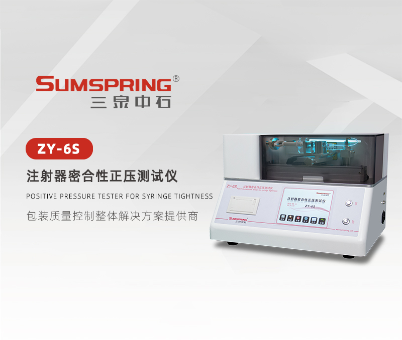 ZY-6S-注射器密合性正壓測試儀02.jpg ZY-6S-注射器密合性正壓測試儀02.jpg