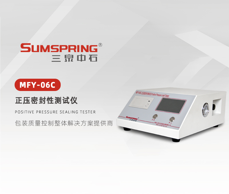 MFY-06C-正壓密封性測試儀.jpg MFY-06C-正壓密封性測試儀.jpg