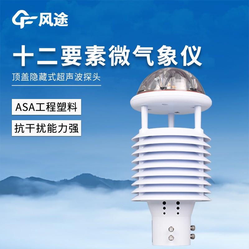 智慧灯杆环境监测传感器 智慧灯杆环境监测传感器