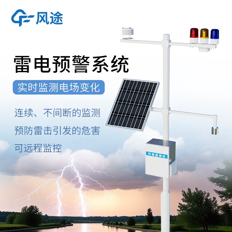 雷电预警装置 雷电预警装置