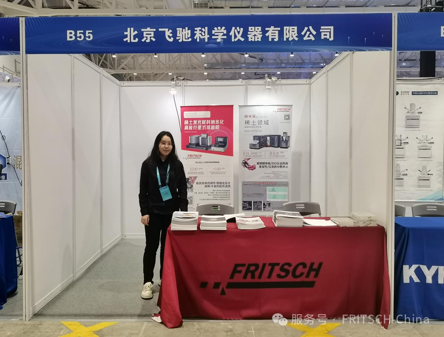 北京飞驰FRITSCH赴厦赴约!以精工研磨技术赋能稀土新材料革命