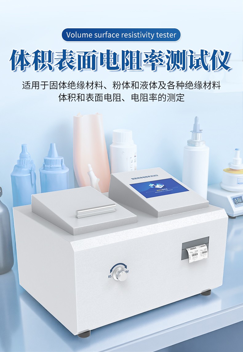 体积表面电阻率测试仪 体积表面电阻率测试仪