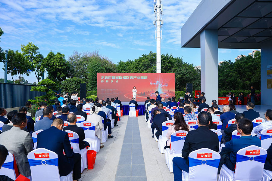 海达仪器参与东莞市精密仪器仪表产业基地启用仪式