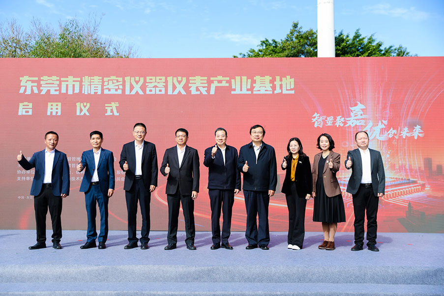海达仪器参与东莞市精密仪器仪表产业基地启用仪式