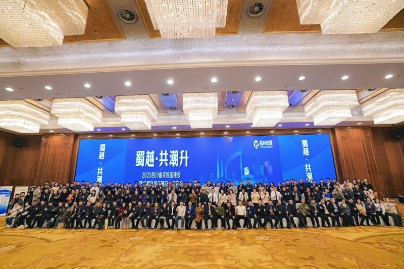 能谱科技亮相2025四川实验室科学仪器产业交流会