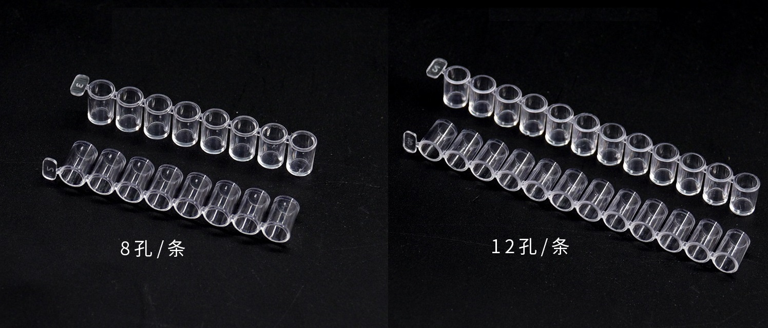 8聯(lián)酶標(biāo)條 (1).png