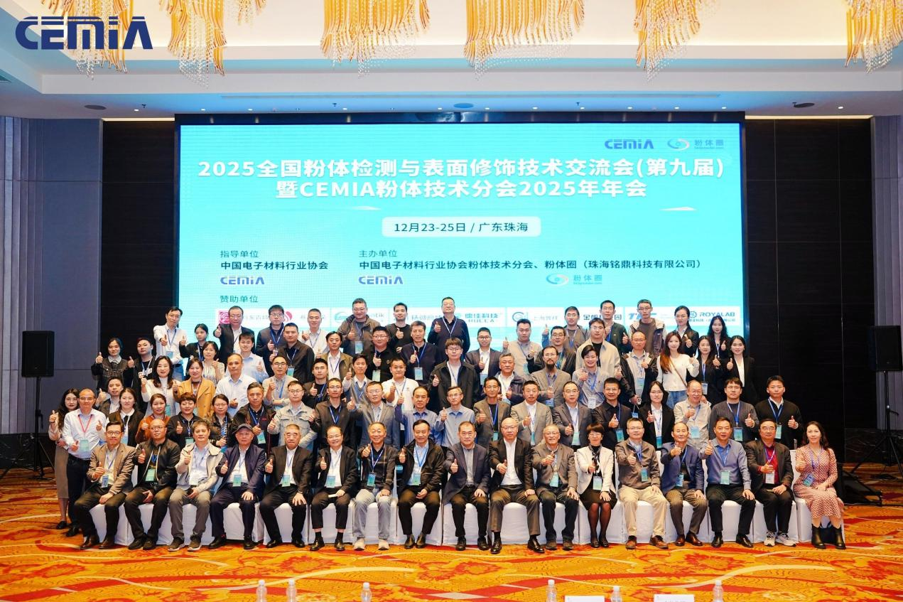 图片1.png 微纳颗粒携前沿粒度检测方案亮相珠海,共探粉体产业精密化发展新路径