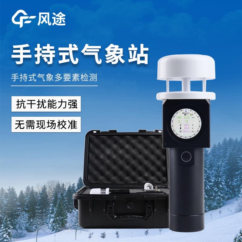 超声波手持式气象站