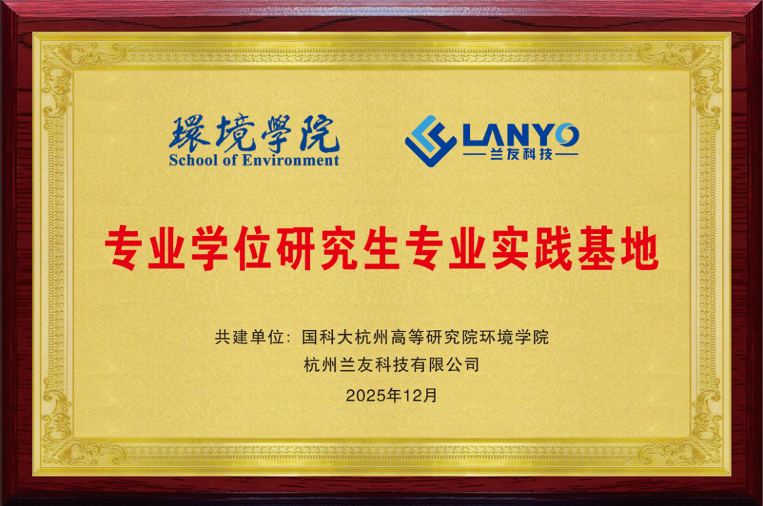 2025 | 兰友科技数智赋能山河的足迹与回响