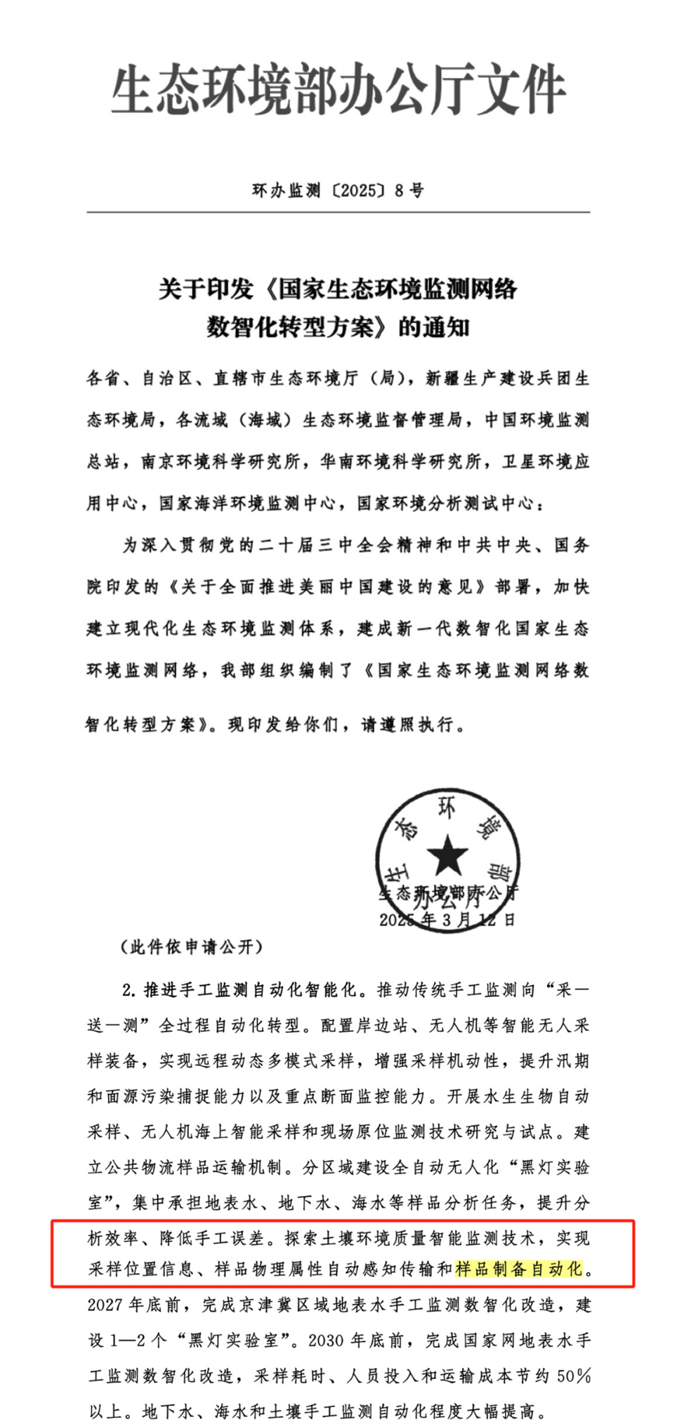 2025 | 兰友科技数智赋能山河的足迹与回响